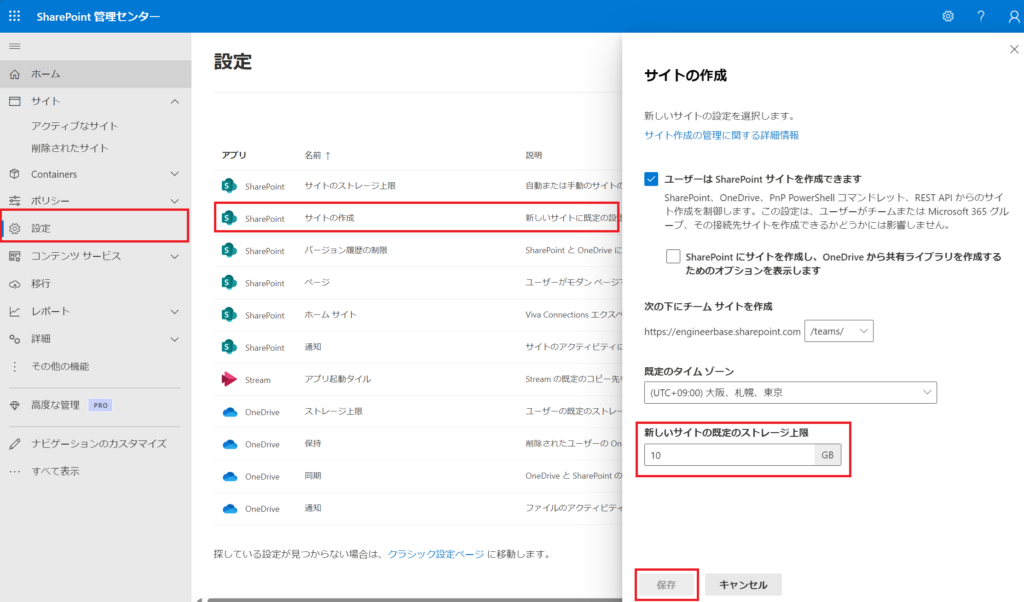 SharePoint  既定のストレージ上限