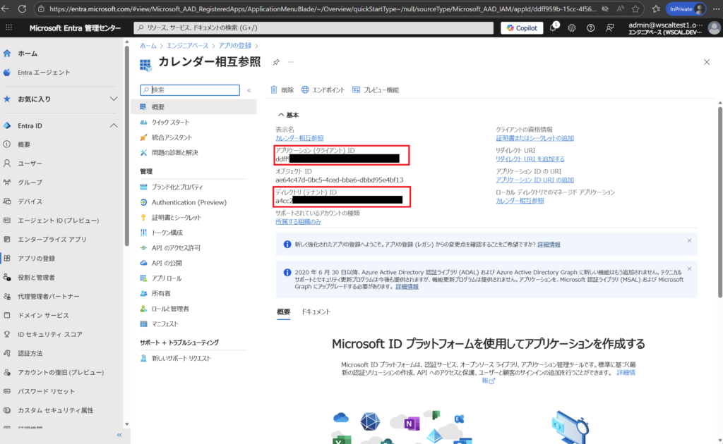 Entra ID アプリ登録