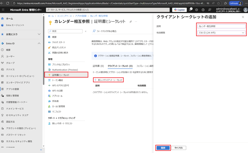 Entra ID アプリ登録