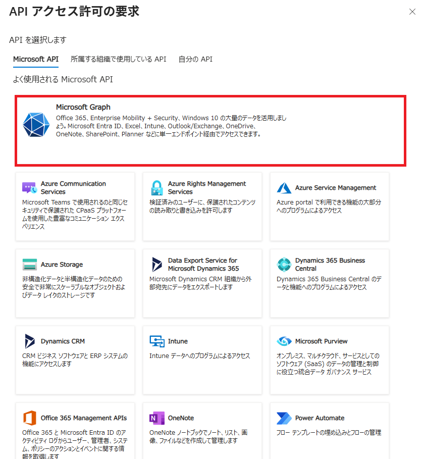 Entra ID アプリ登録