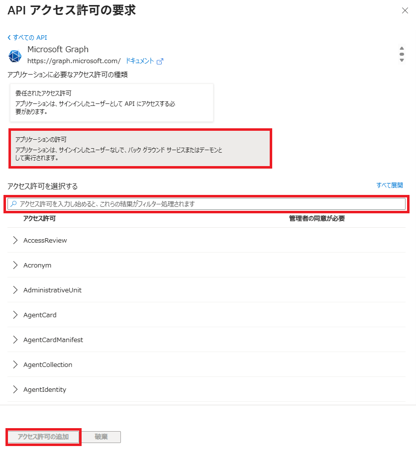 Entra ID アプリ登録