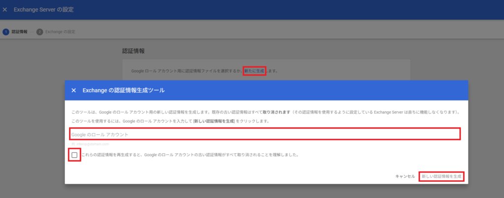 ExchangeからGoogleカレンダーを参照