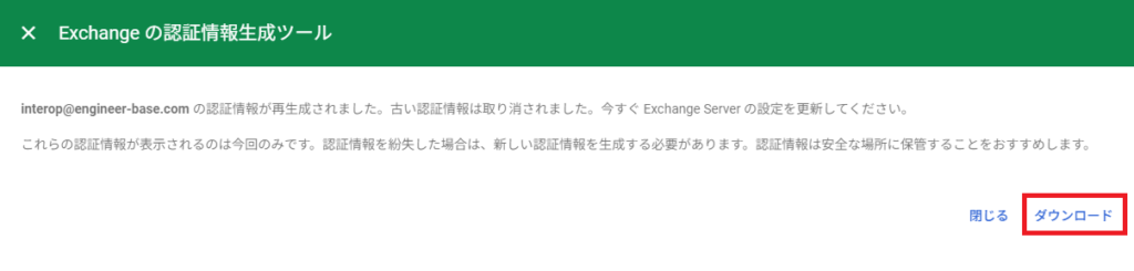 ExchangeからGoogleカレンダーを参照