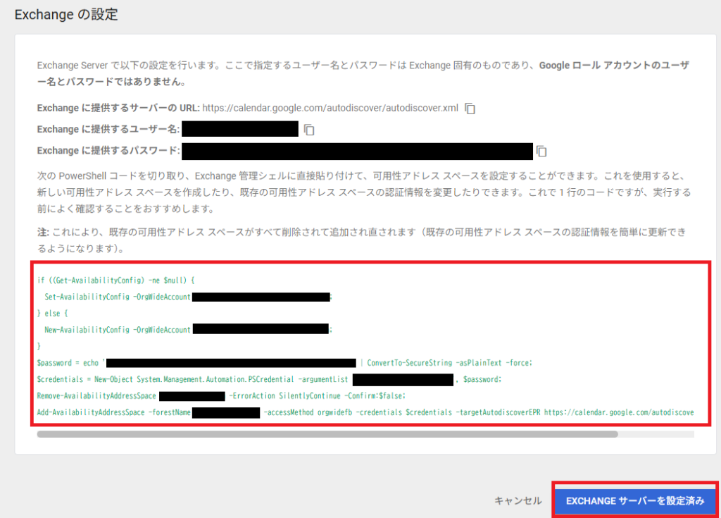 ExchangeからGoogleカレンダーを参照