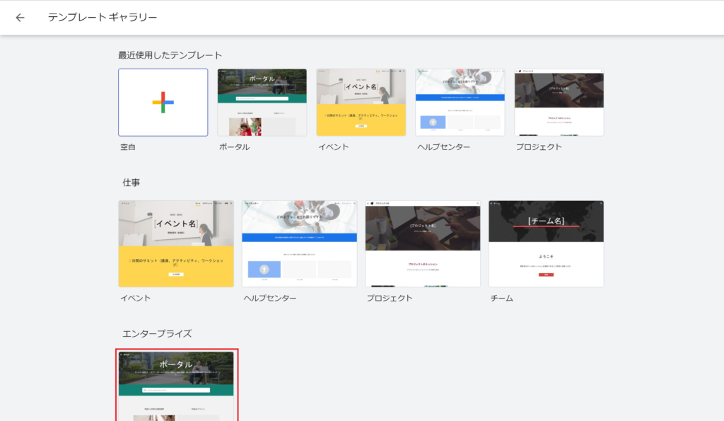 Googleサイト ポータル