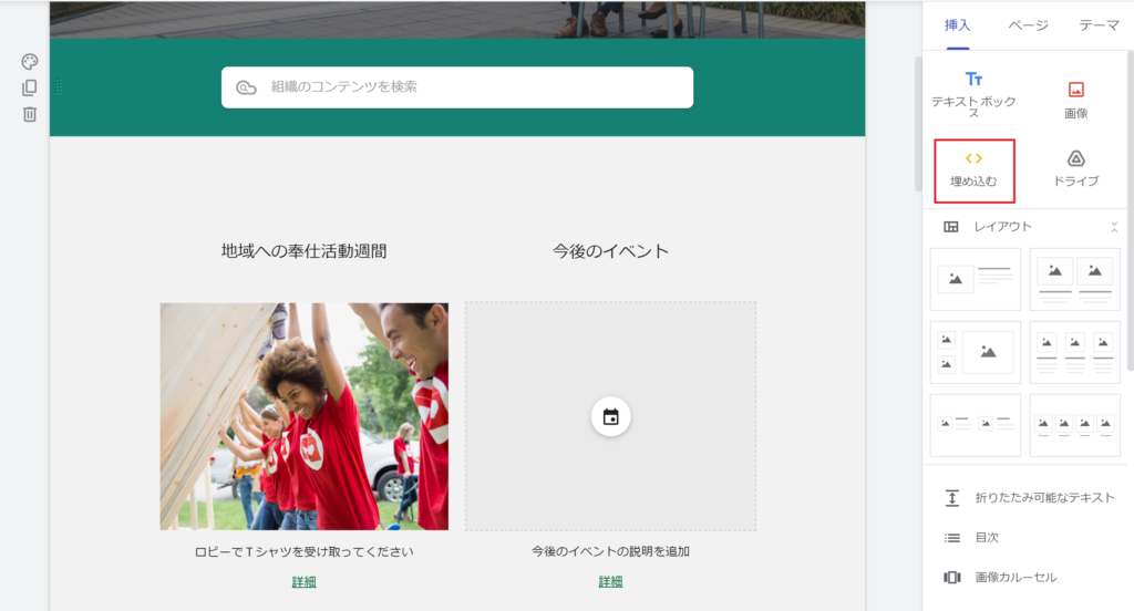 Googleサイト 埋め込みパーツ