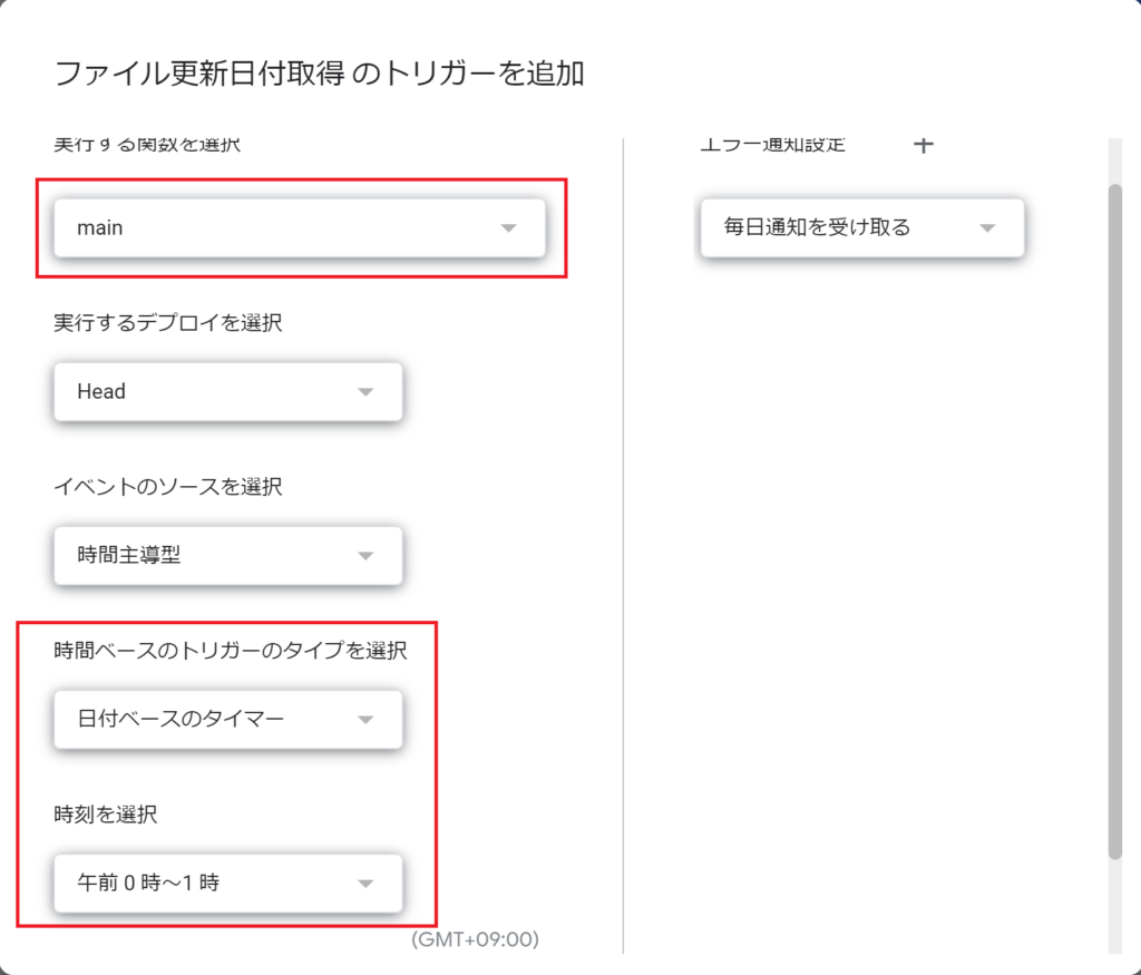 GASの実行トリガー設定