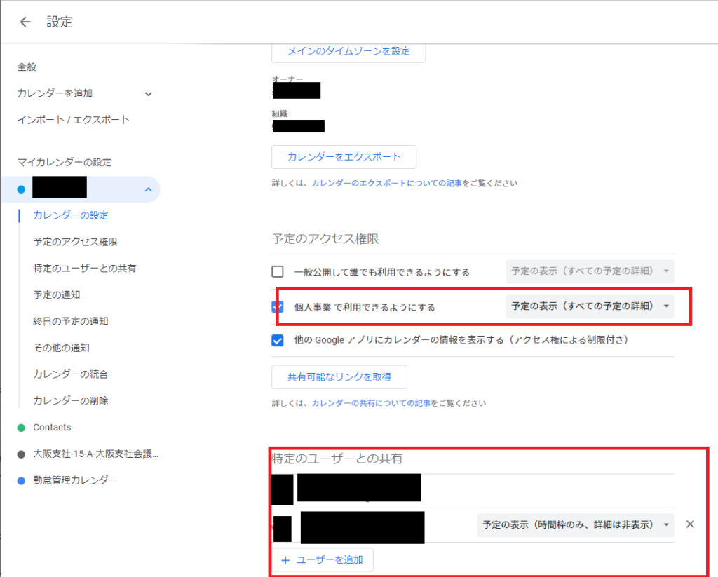 Googleカレンダー 権限設定