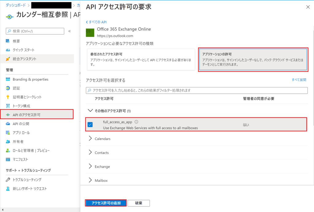 APIアクセス許可の要求