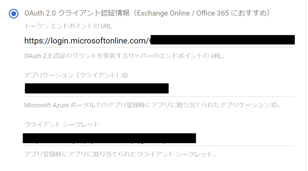 OAuth2.0クライアント認証情報