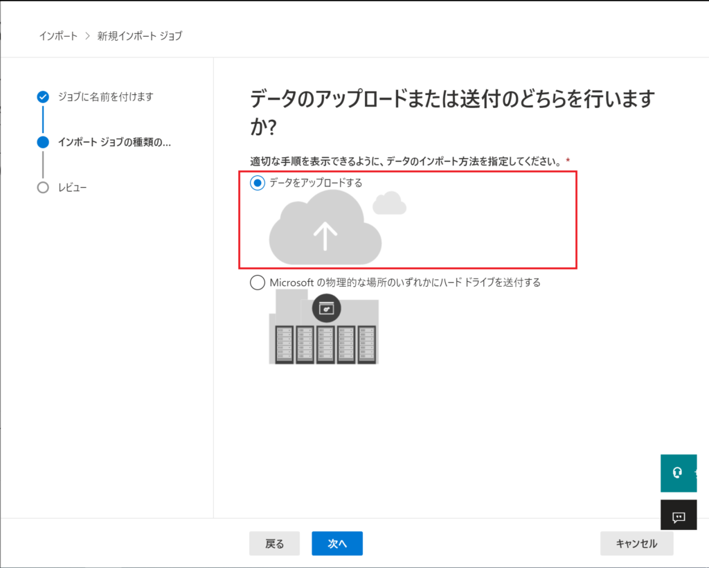 データアップロード方法の指定