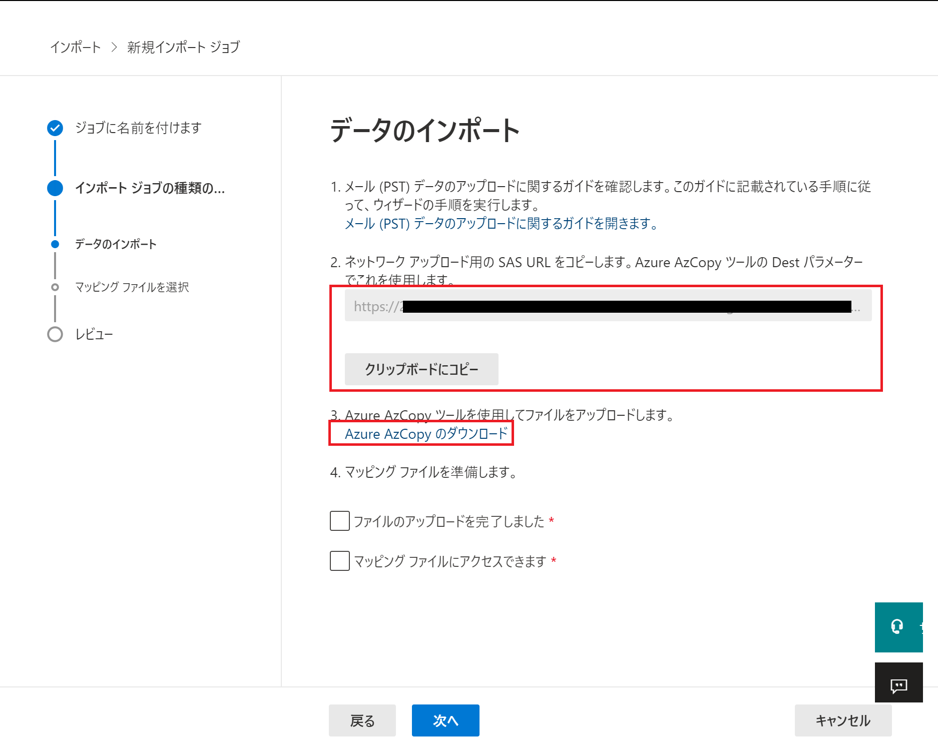 Exchange OnlineにPSTインポートでデータ移行 – エンジニアベース Tech Blog
