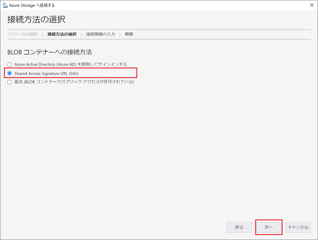 PSTアップロード　BLOBコンテナ　Microsoft Azure Storage Explorer