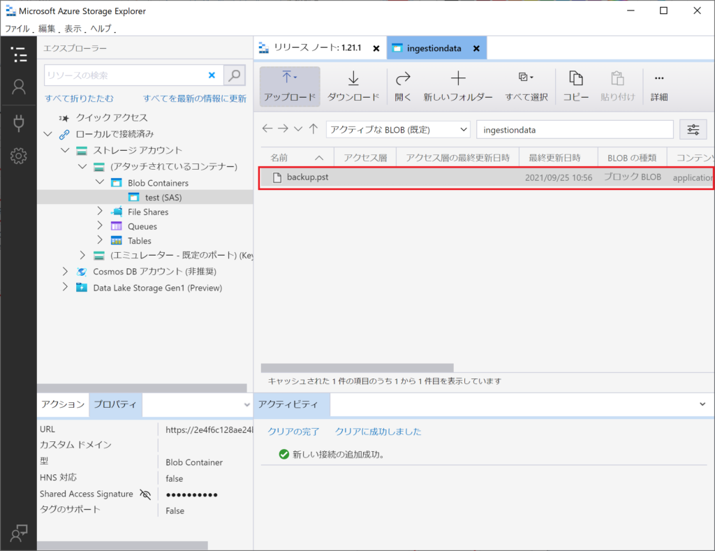 PSTアップロード　BLOBコンテナ　Microsoft Azure Storage Explorer