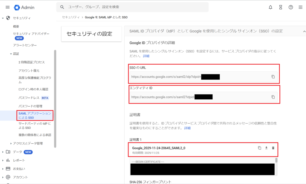 Google Cloud Identity IdPパラメータ