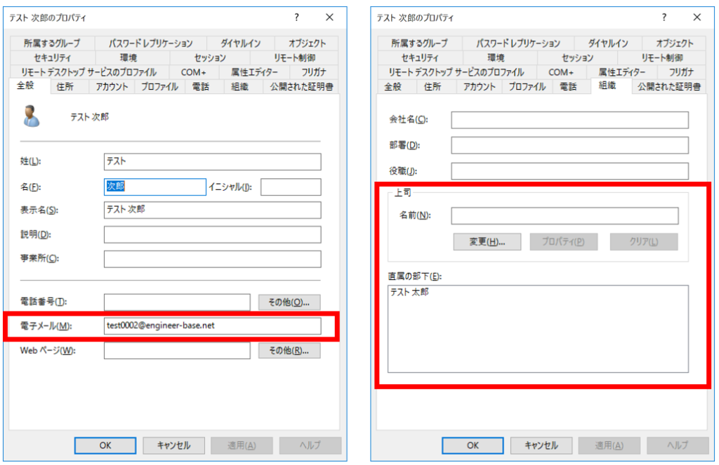 上司属性の設定