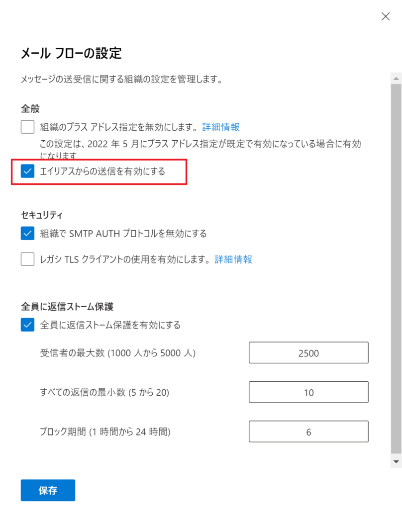 エイリアスからの送信を有効にする