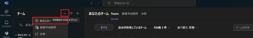 Teams チームアーカイブ