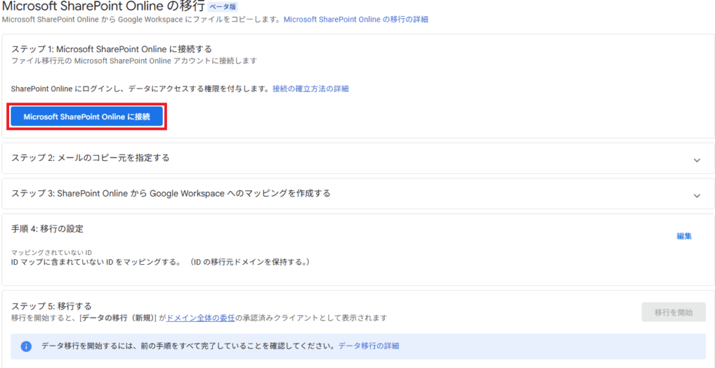 データ移行サービス Share Point Onlineからのデータ移行