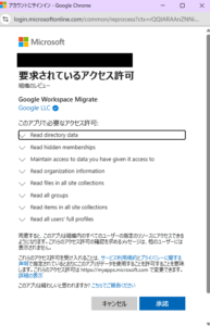 OAuth認証 承諾