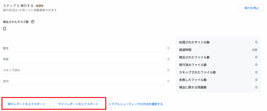 データ移行サービス トラブルシューティング