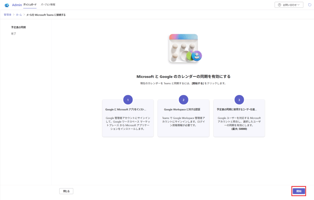 Teamsカレンダー同期設定