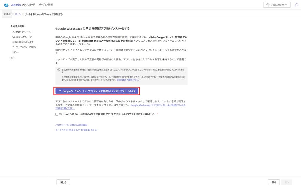 Teamsカレンダー同期設定