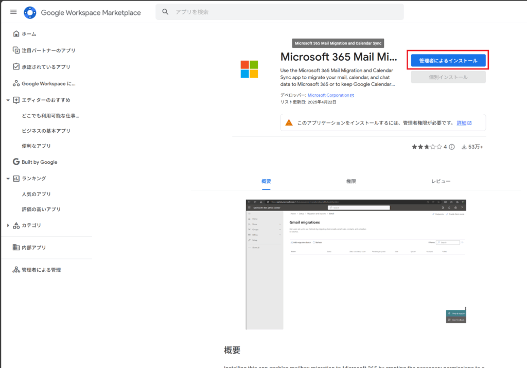Teamsカレンダー同期設定