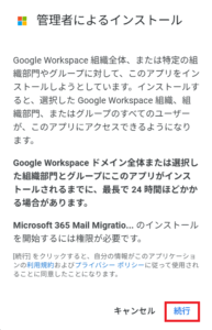 Teamsカレンダー同期設定
