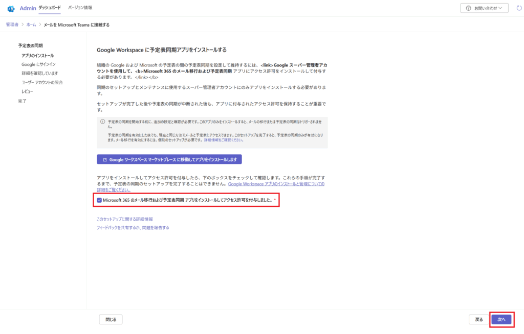 Teamsカレンダー同期設定