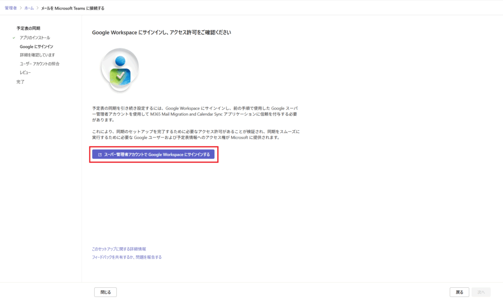 Teamsカレンダー同期設定