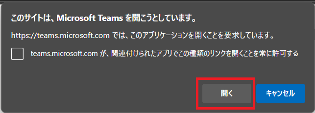 Teamsカレンダー同期設定