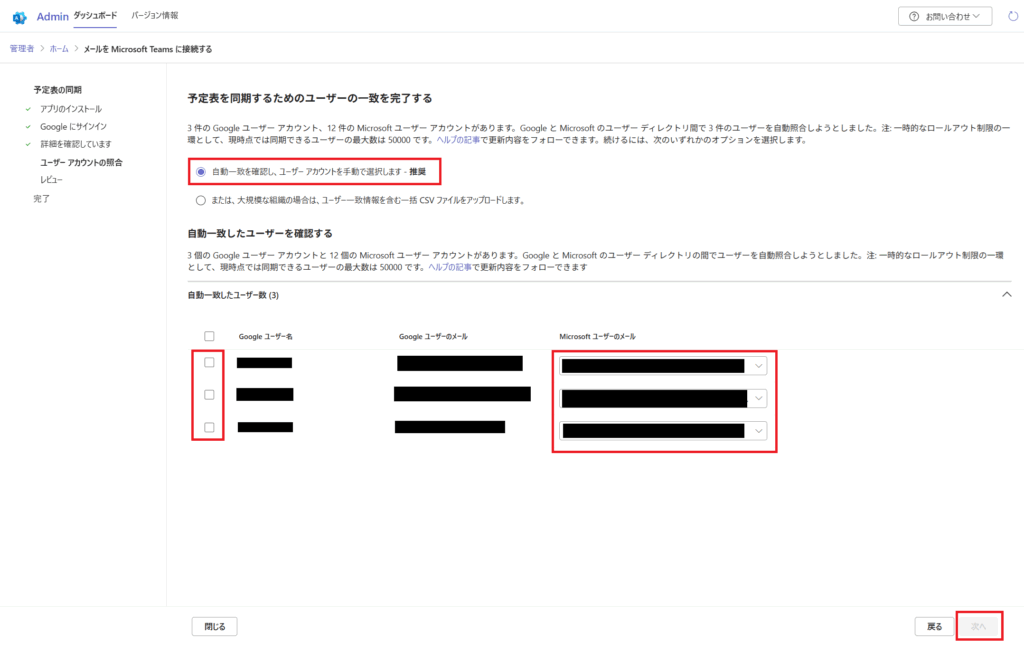 Teamsカレンダー同期設定