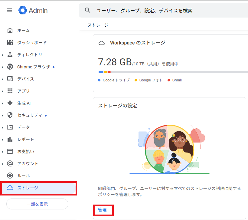ストレージ設定の管理