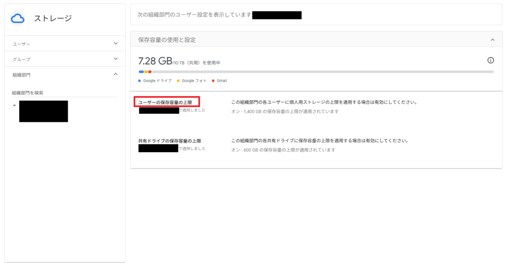 ユーザーの保存容量の上限