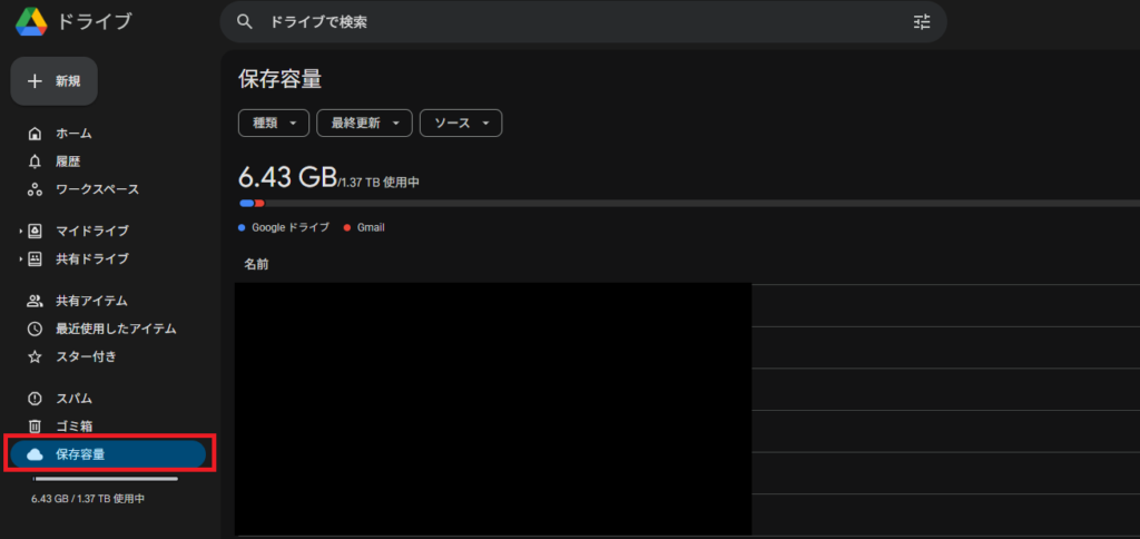 ストレージの利用状況確認