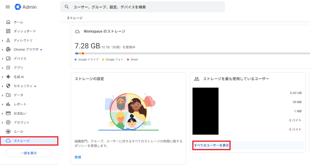 ストレージの利用状況確認