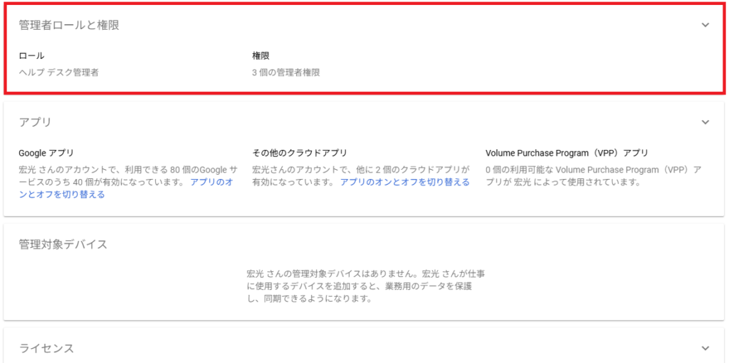 Google Workspace 管理者ロール割り当て