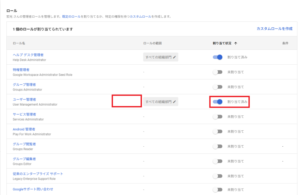 Google Workspace 管理者ロール割り当て